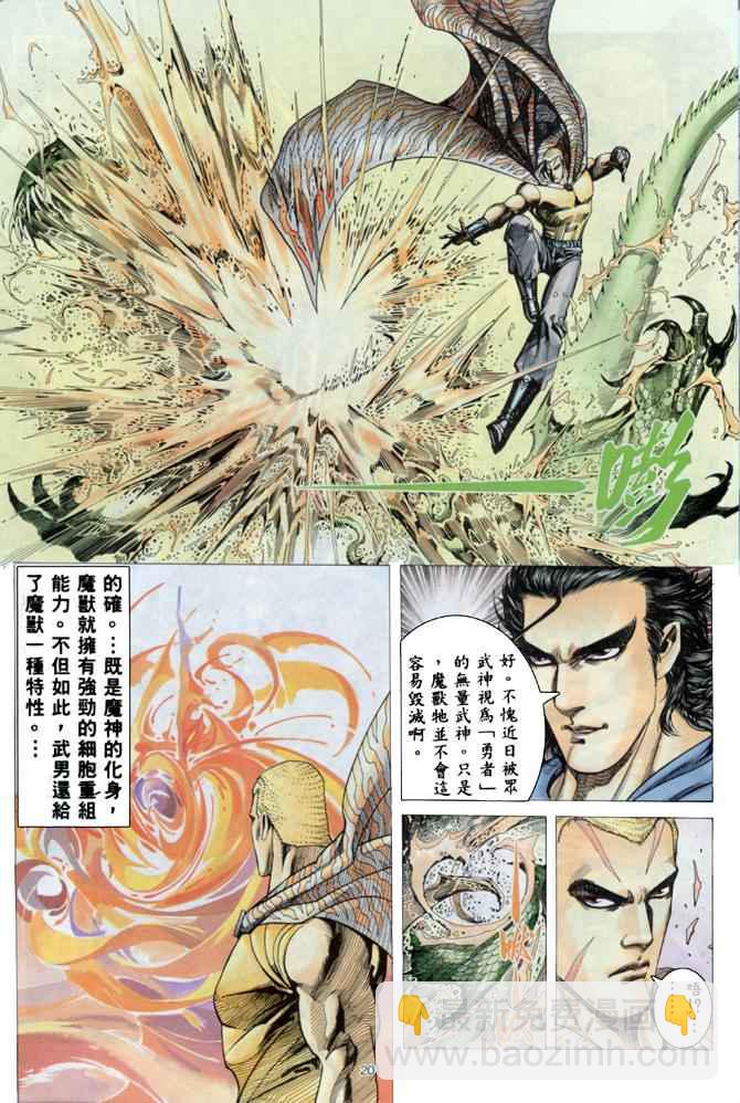 🍘武神 第172回 第19页