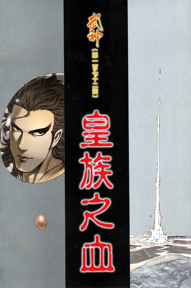 🍘武神 第172回 第2页