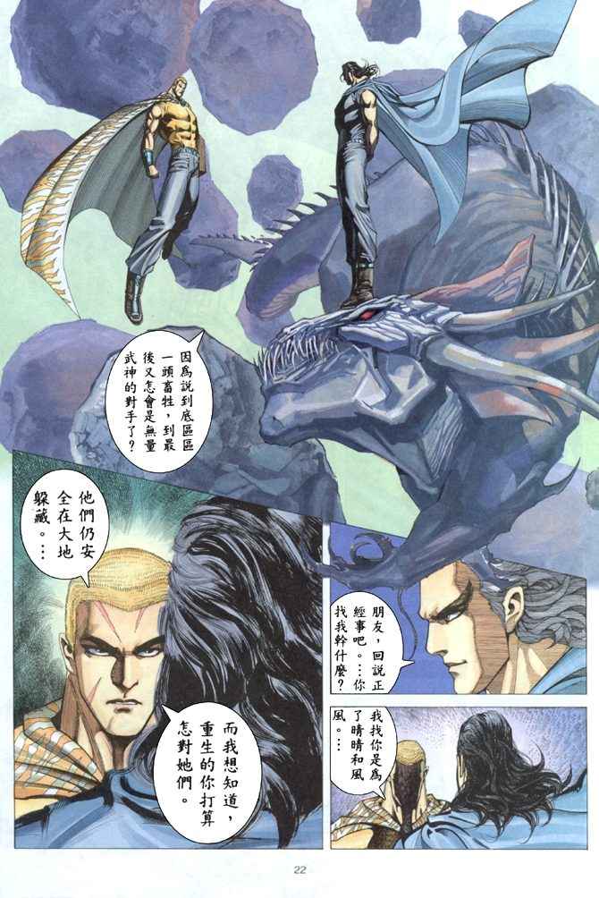 🍘武神 第172回 第21页