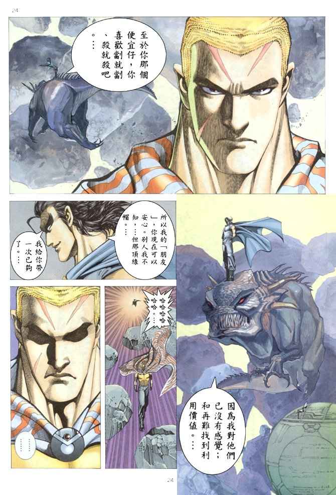 🍘武神 第172回 第23页