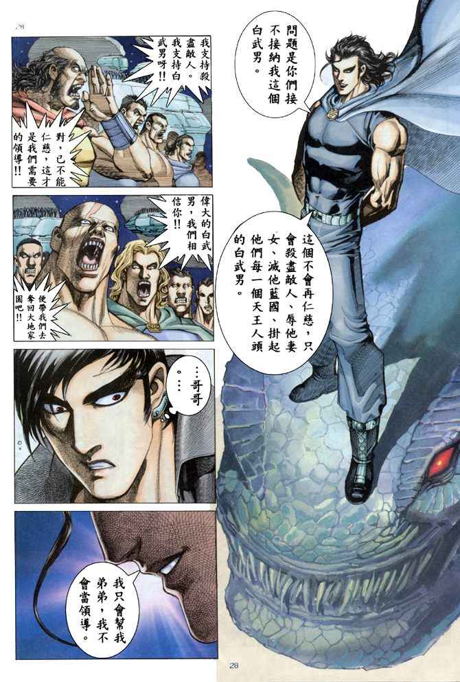 🍘武神 第172回 第27页