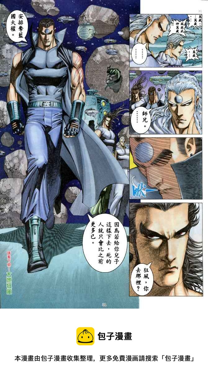 🍘武神 第172回 第30页