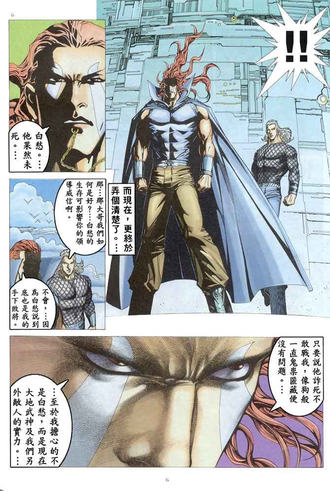 🍘武神 第172回 第6页