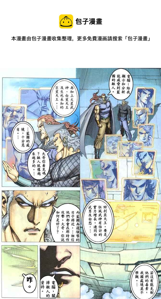 🍘武神 第172回 第7页