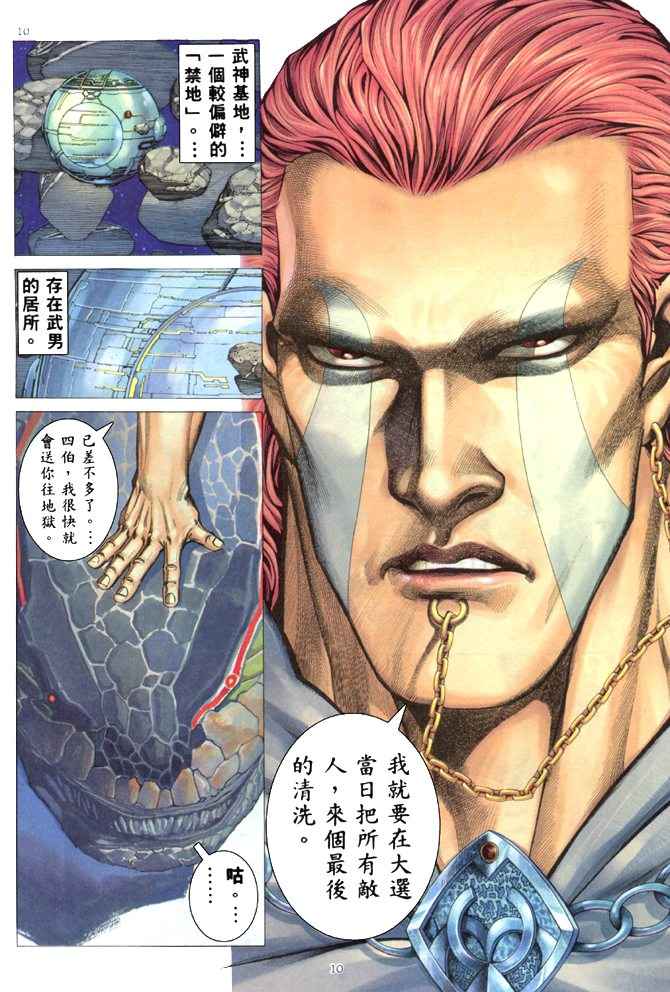 🍘武神 第172回 第9页