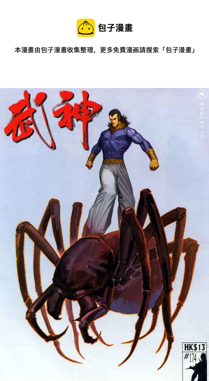 🍘武神 第174回 第1页