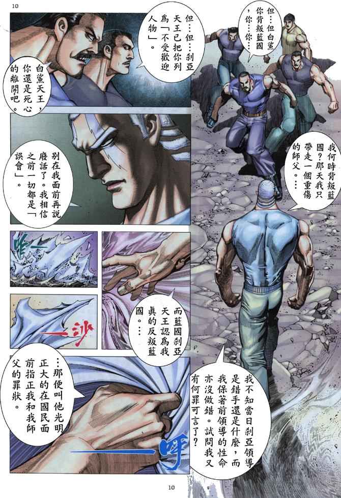 🍘武神 第174回 第10页