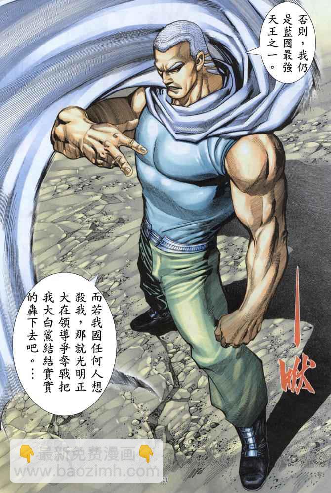 🍘武神 第174回 第11页