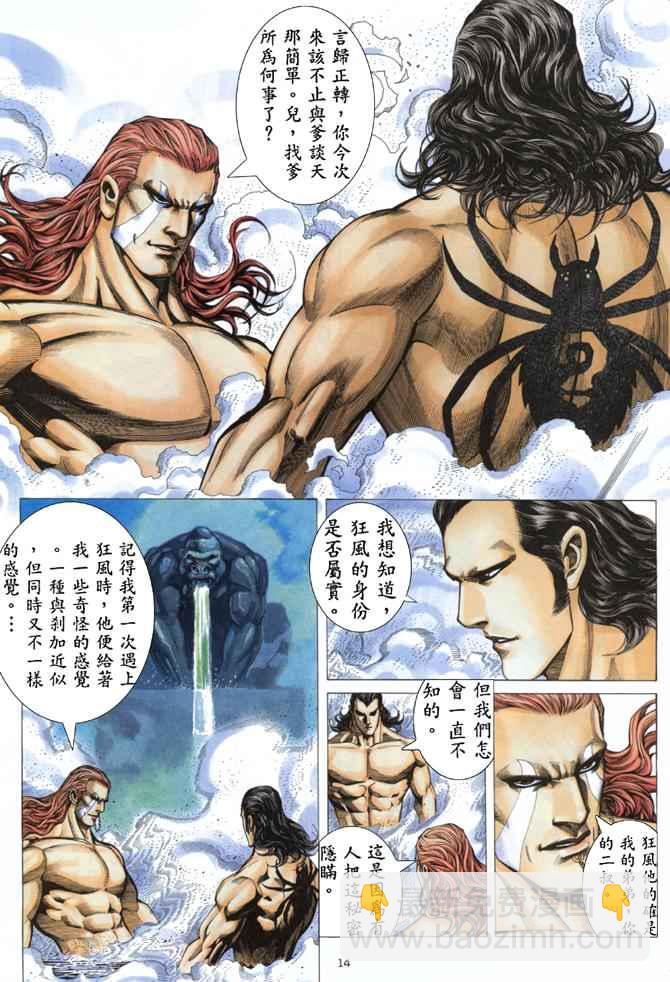🍘武神 第174回 第14页