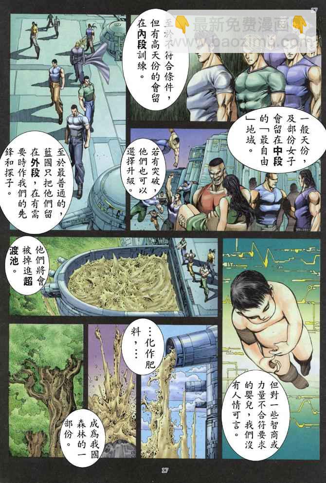 🍘武神 第174回 第17页