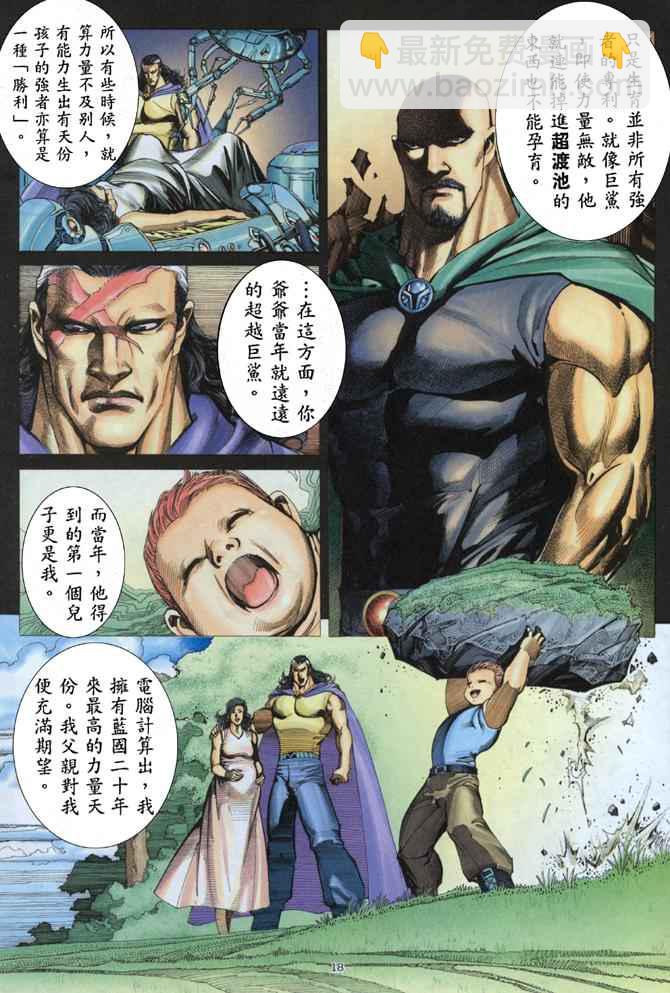 🍘武神 第174回 第18页