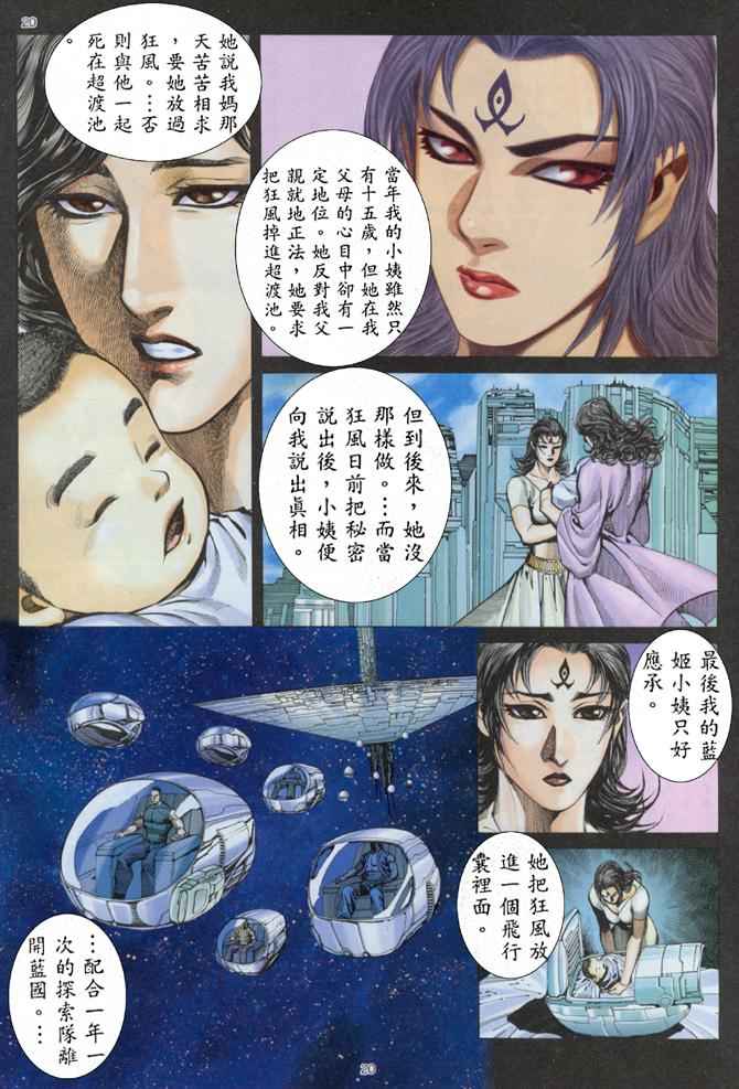 🍘武神 第174回 第20页