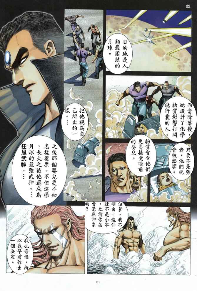 🍘武神 第174回 第21页