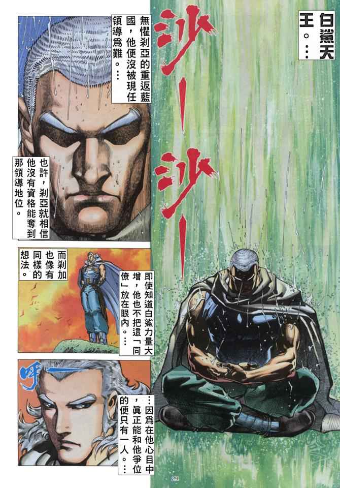 🍘武神 第174回 第25页