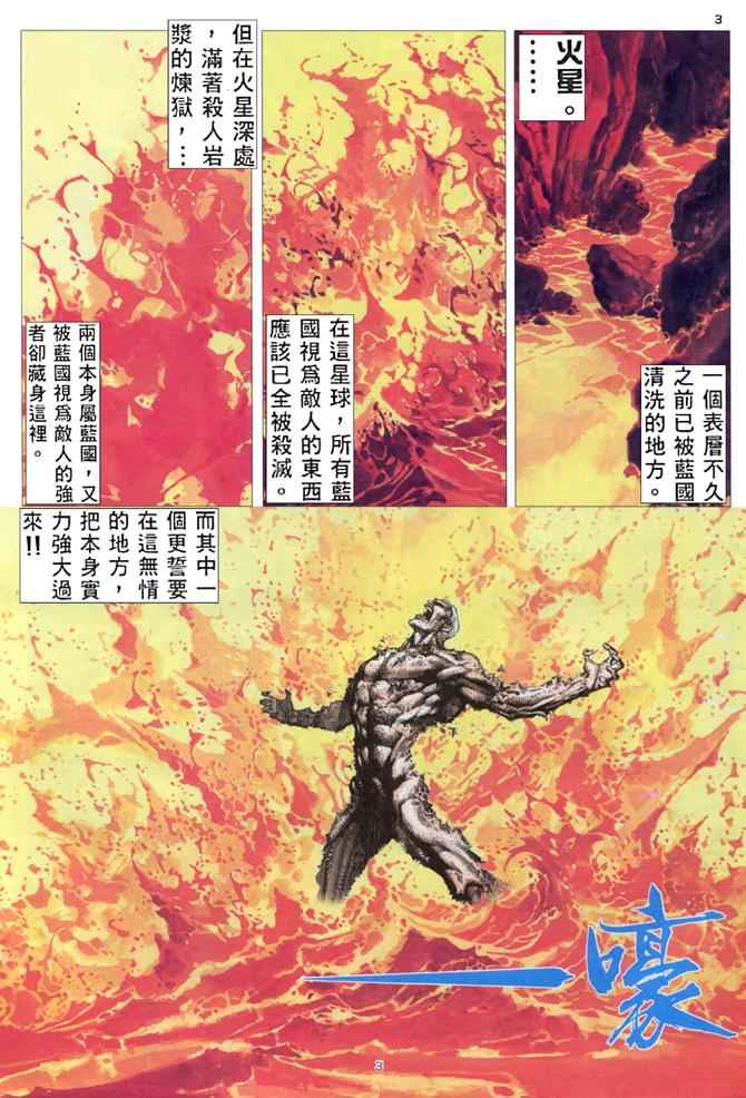 🍘武神 第174回 第3页