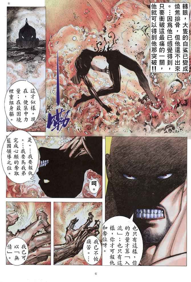 🍘武神 第174回 第6页