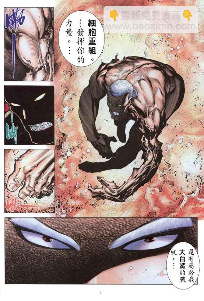 🍘武神 第174回 第7页