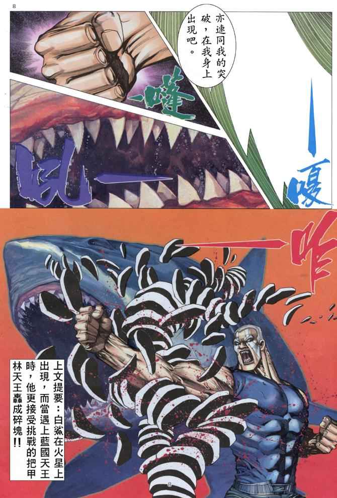 🍘武神 第174回 第8页
