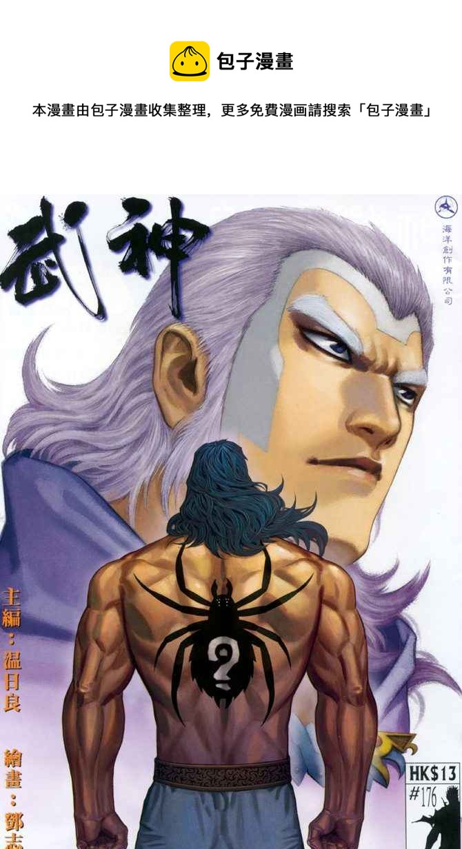 🍘武神 第176回 第1页