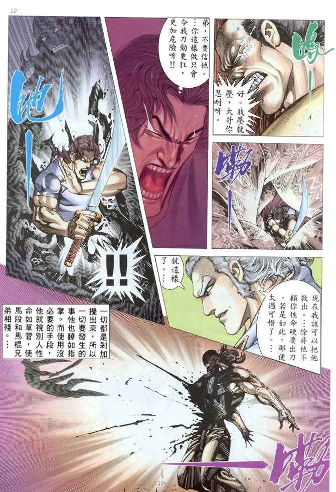 🍘武神 第176回 第12页