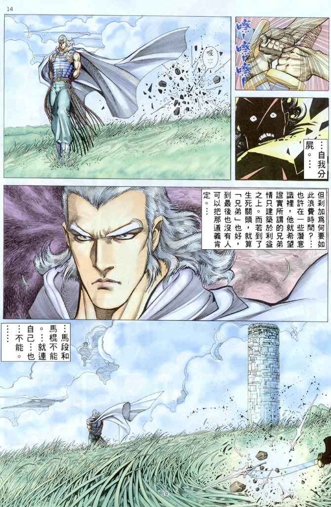 🍘武神 第176回 第14页