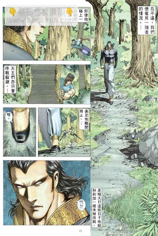 🍘武神 第176回 第15页