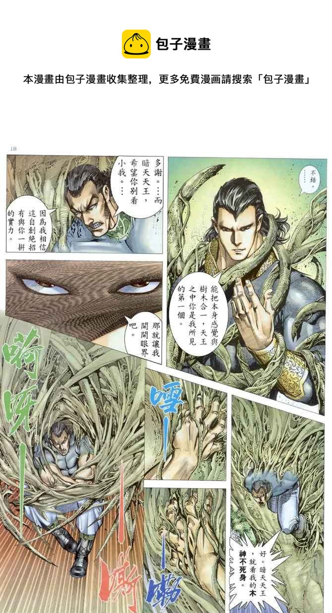 🍘武神 第176回 第18页