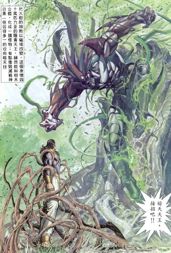 🍘武神 第176回 第19页