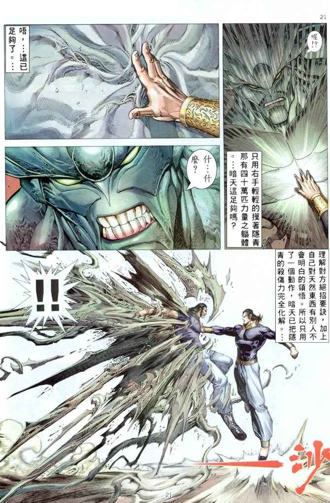 🍘武神 第176回 第21页