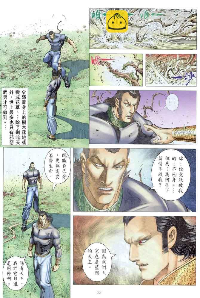🍘武神 第176回 第22页