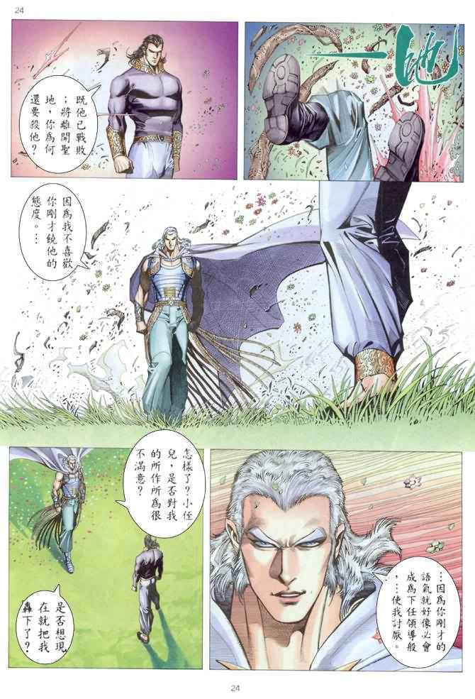 🍘武神 第176回 第24页