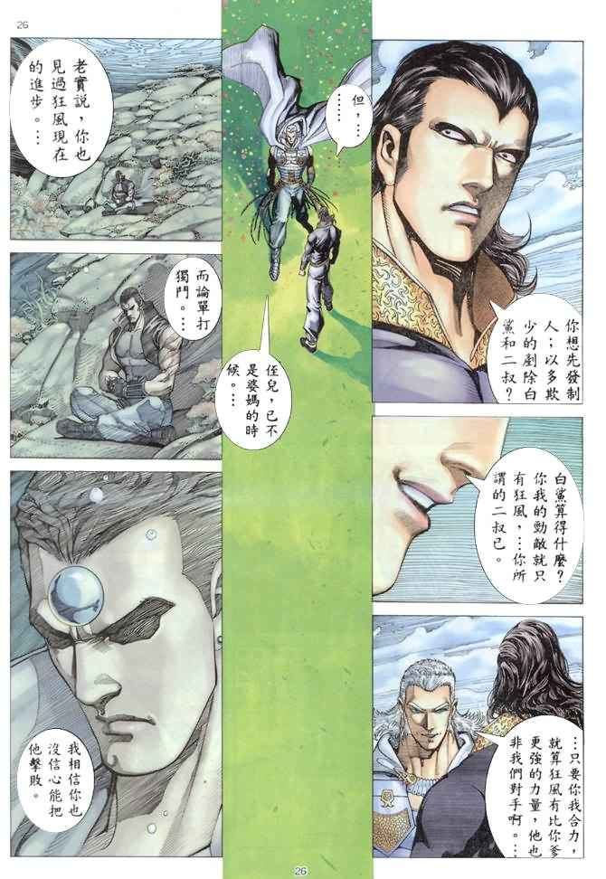🍘武神 第176回 第26页