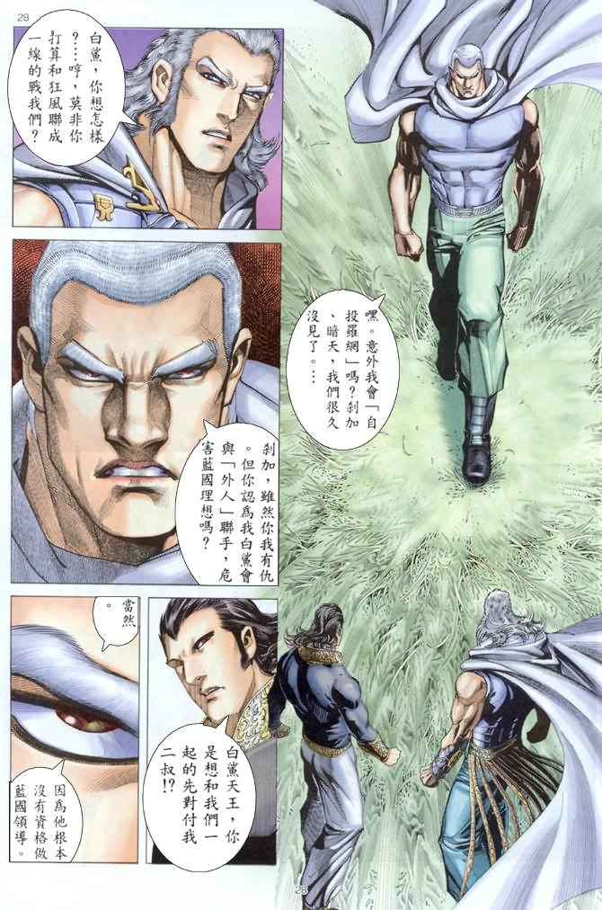 🍘武神 第176回 第28页