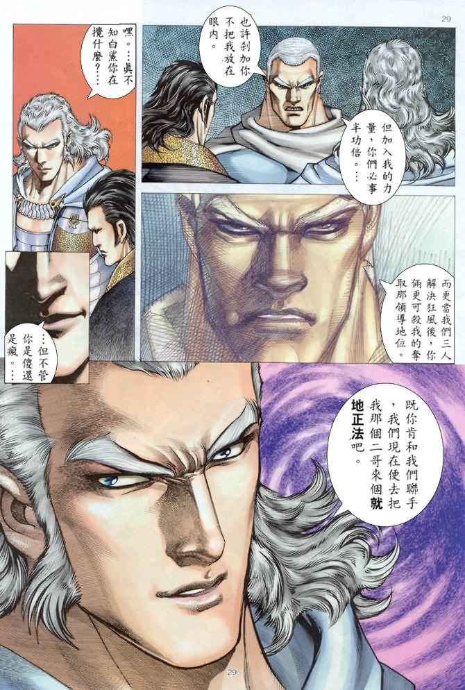 🍘武神 第176回 第29页