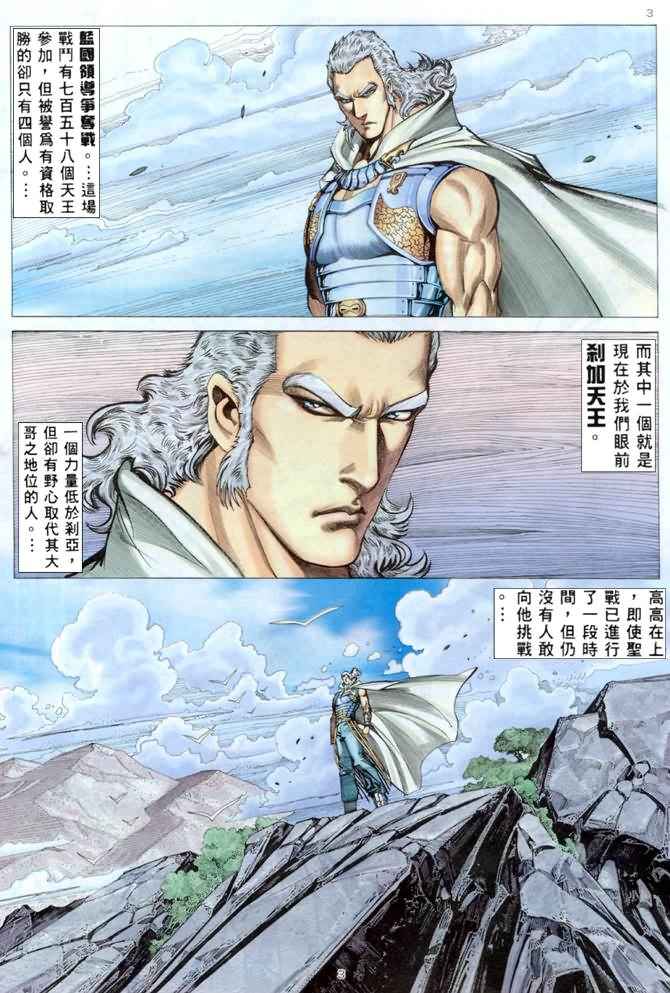 🍘武神 第176回 第3页
