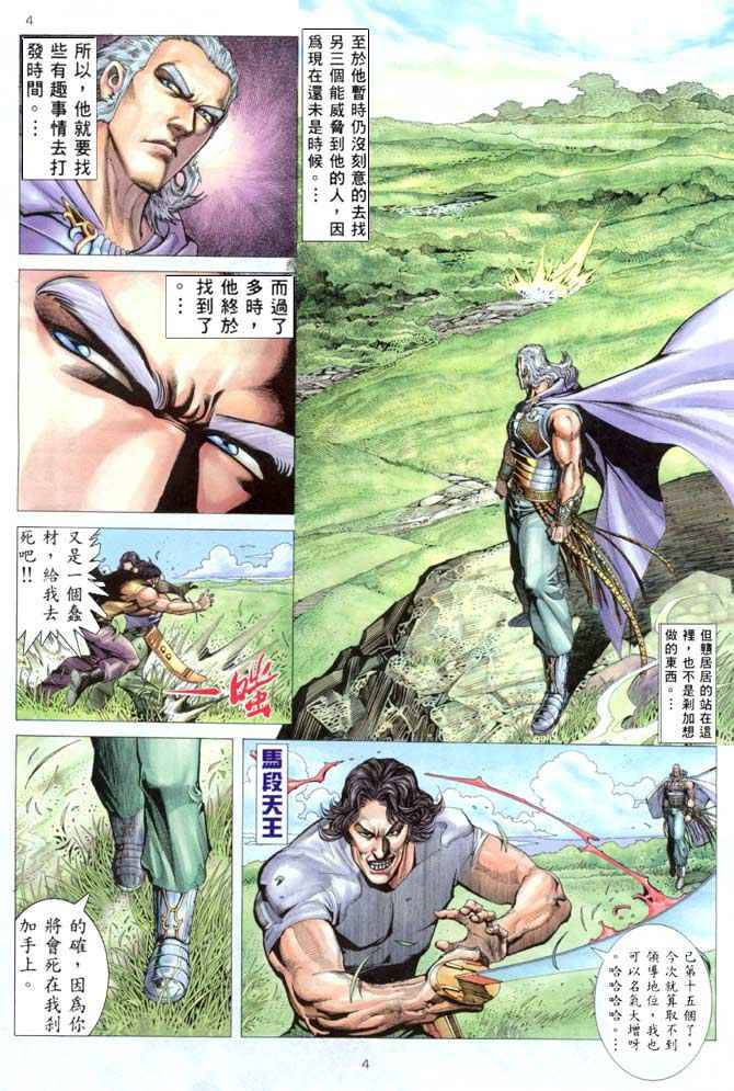 🍘武神 第176回 第4页