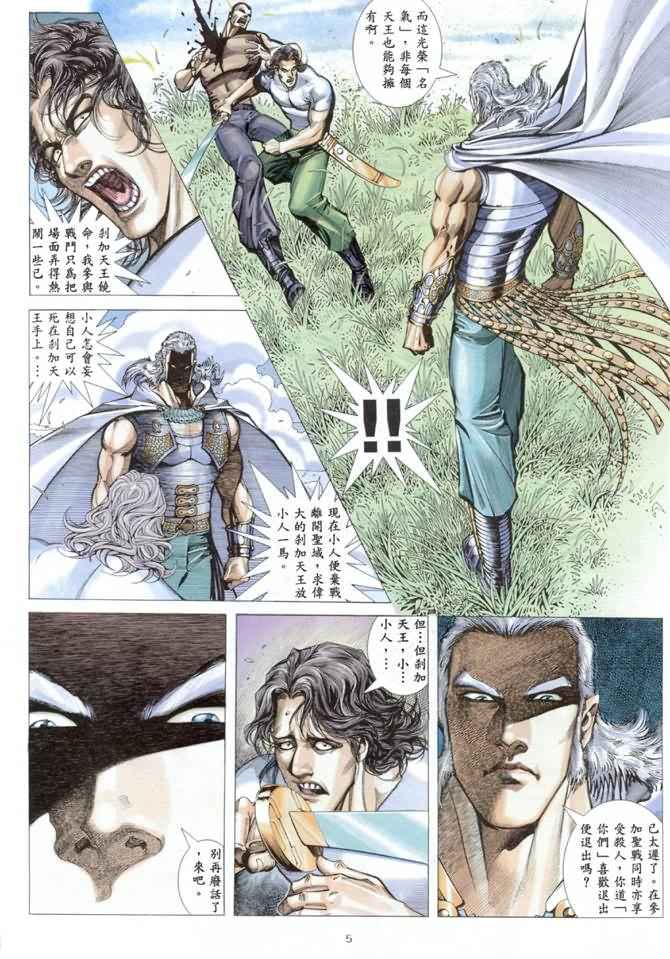 🍘武神 第176回 第5页