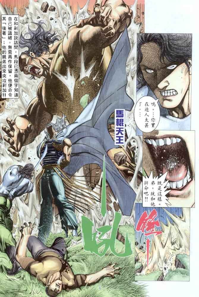🍘武神 第176回 第6页