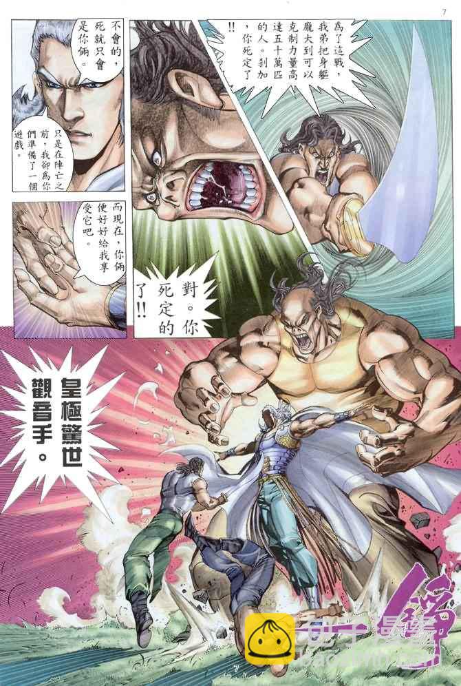 🍘武神 第176回 第7页