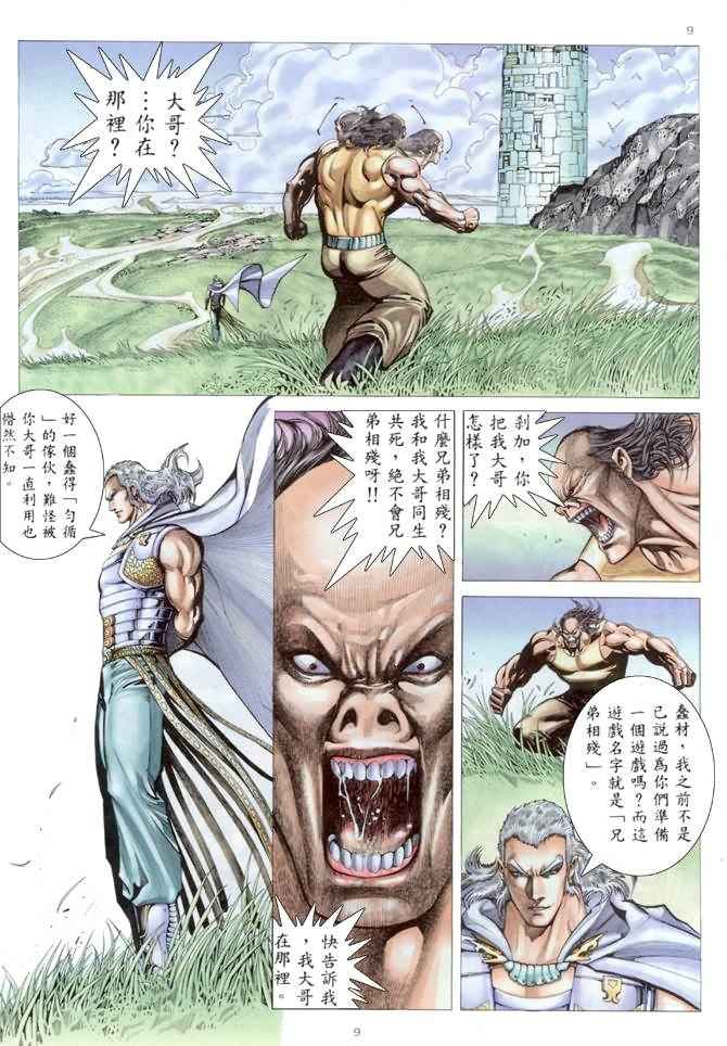 🍘武神 第176回 第9页