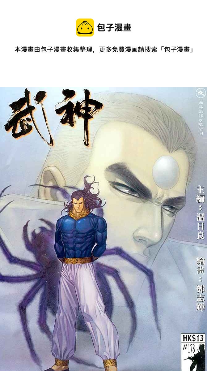 🍘武神 第178回 第1页