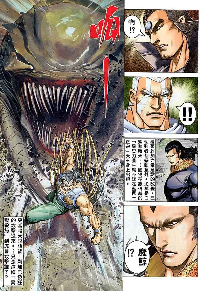 🍘武神 第178回 第11页