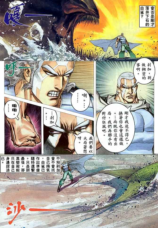 🍘武神 第178回 第12页
