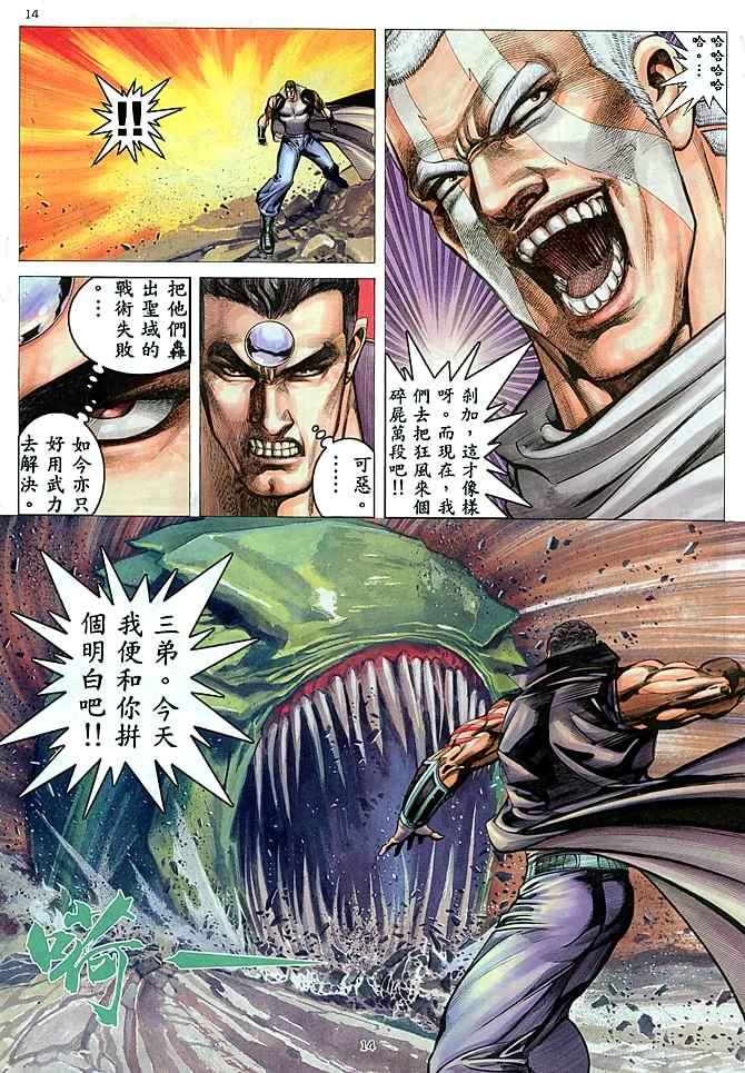 🍘武神 第178回 第13页