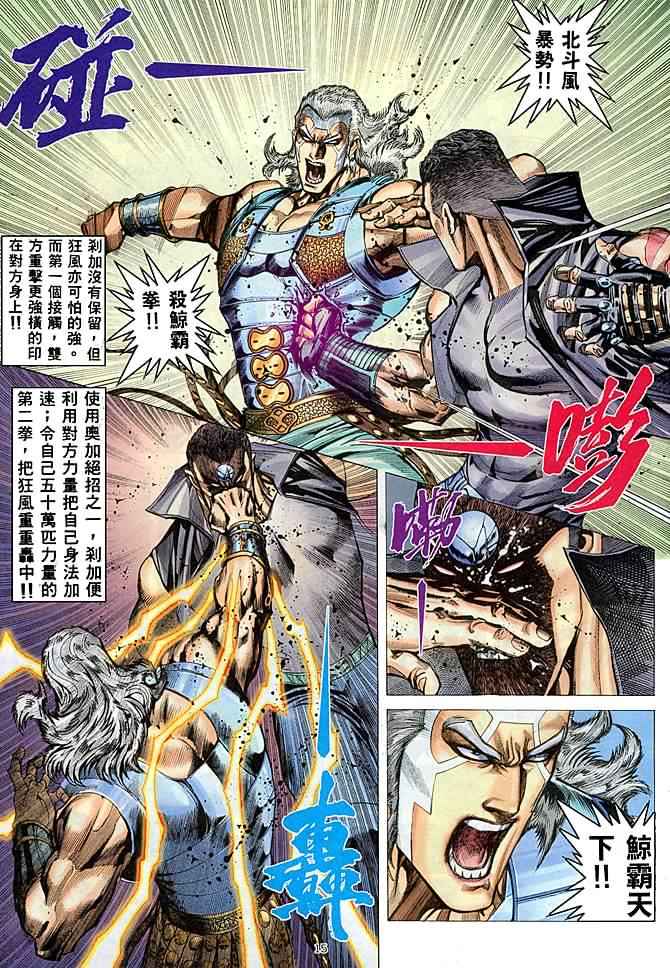 🍘武神 第178回 第14页