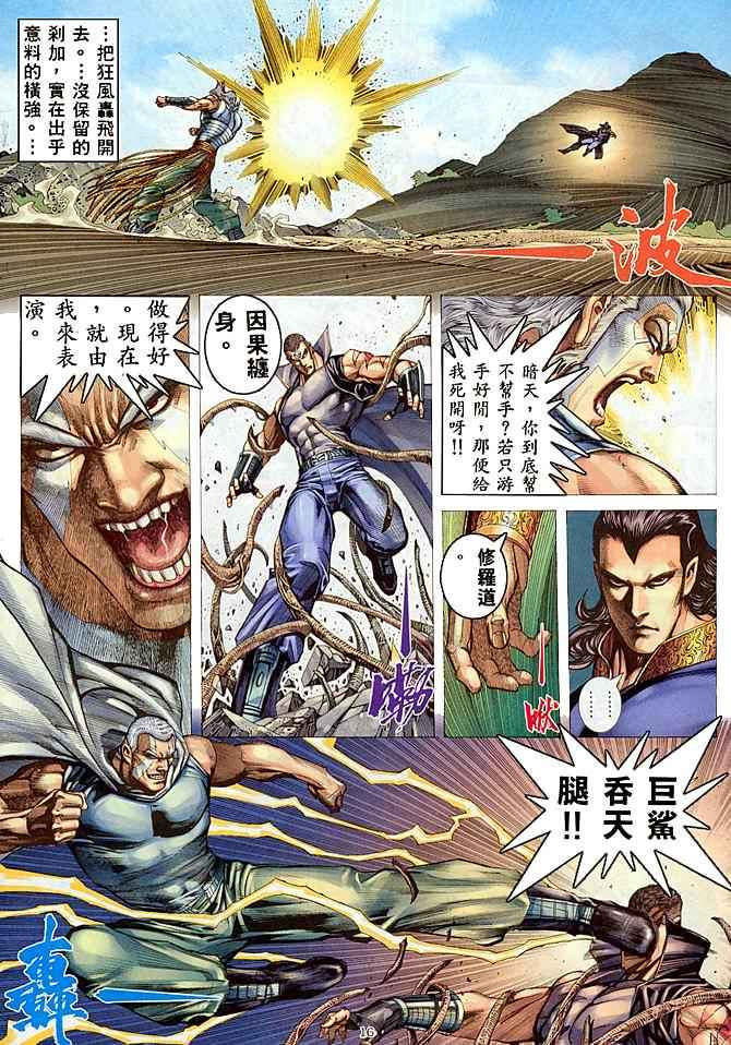 🍘武神 第178回 第15页