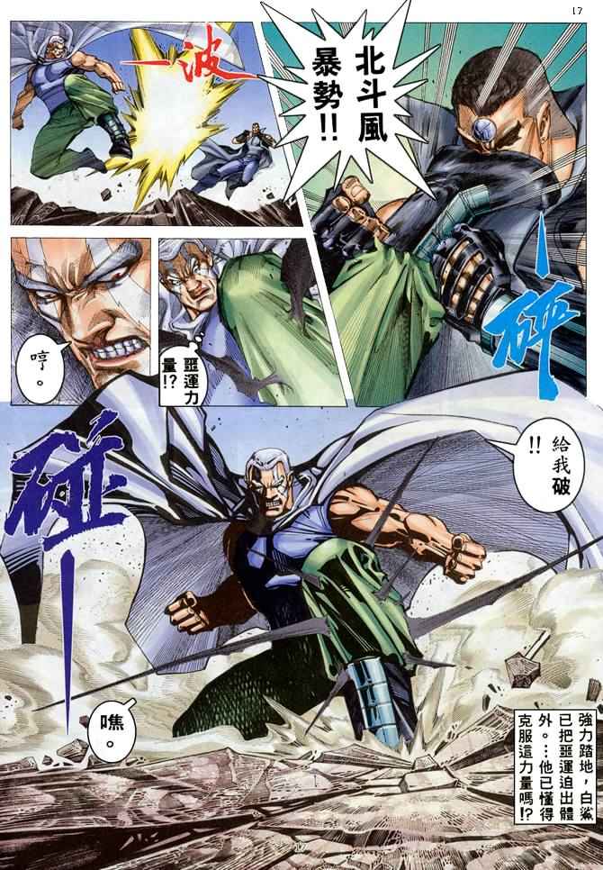 🍘武神 第178回 第16页