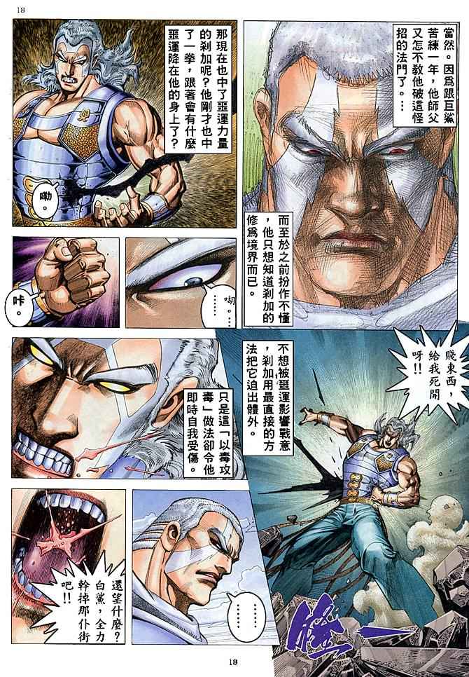 🍘武神 第178回 第17页