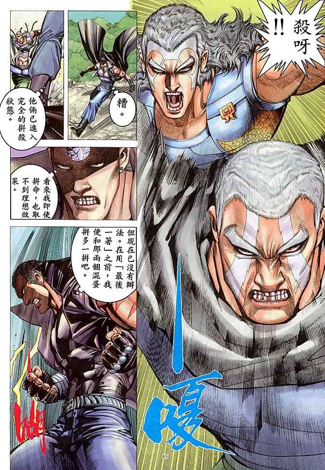 🍘武神 第178回 第18页