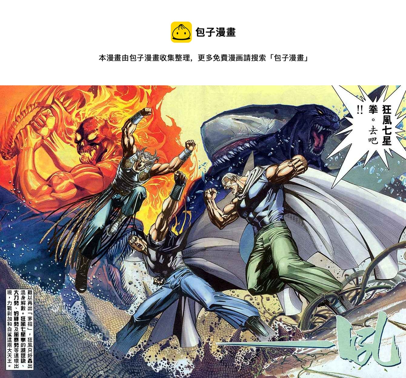 🍘武神 第178回 第19页